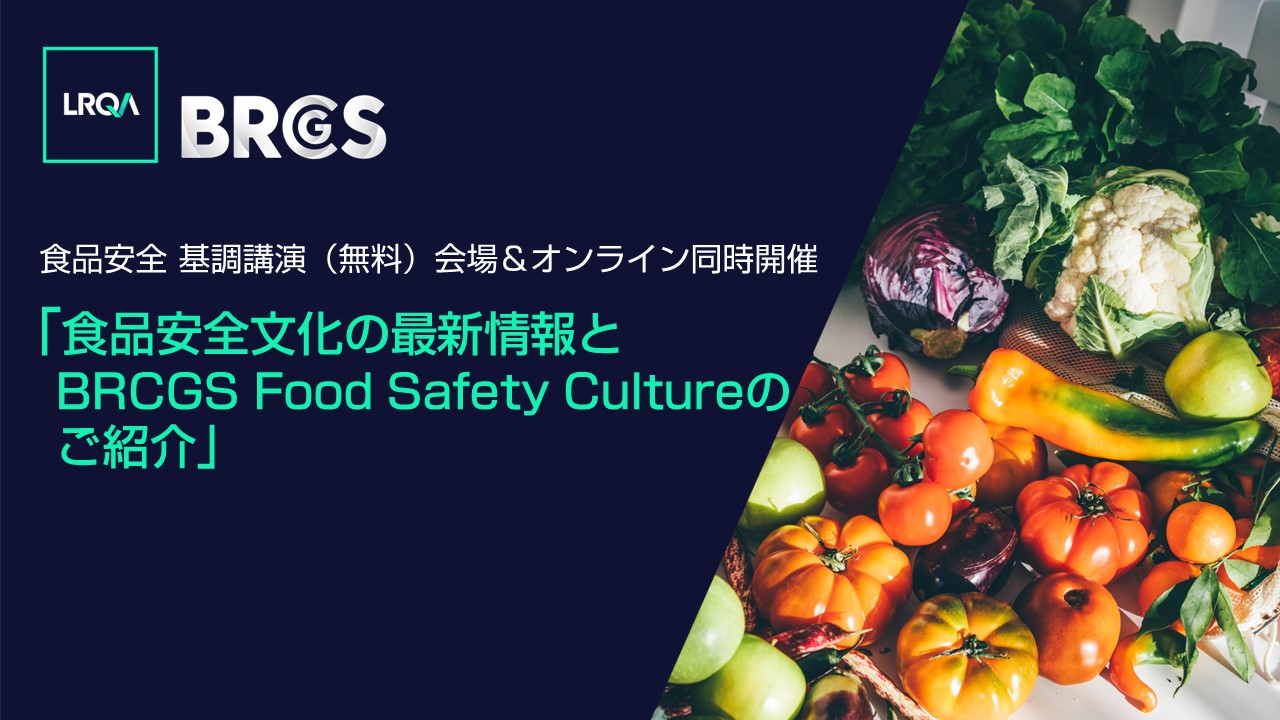 BRCGS food safety culture